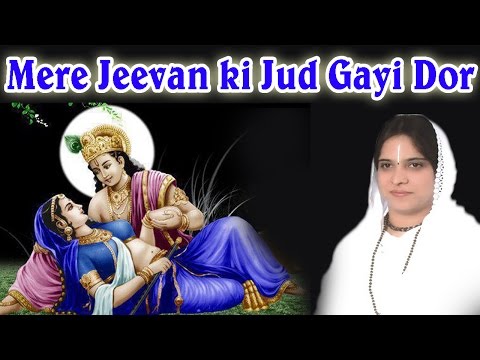 Mere Jeevan Ki Jud Gayi Dor Lyrics