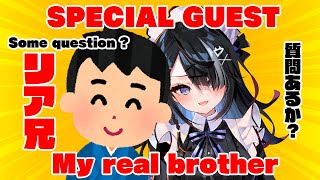 【オフコラボ】リアル兄と雑談【屋敷シエル】