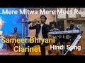 Mere Mitwa Sameer Bhiyani Clarinet मेरे मितवा मेरे मीत रे Old Is
