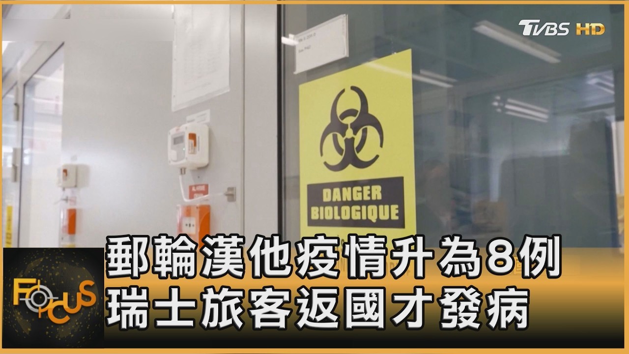 郵輪漢他疫情升為8例 瑞士旅客返國才發病