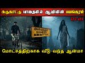Real Life Ghost Experience In Tamil சென்னை அம்பத்தூரில் ஆவ�