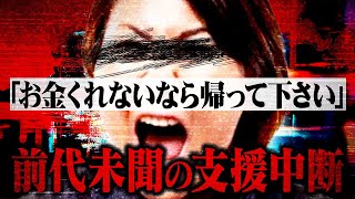 【マネーのコレ】態度が急変する相談者にコレコレがブチギレ...開き直る女性とあまりにも酷いゴミ屋敷の生活実態で大炎上...