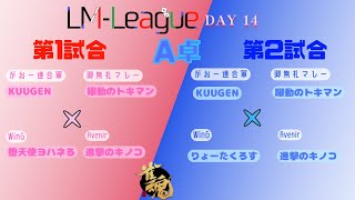 【LMリーグ/Avenir】応援配信【雀魂】