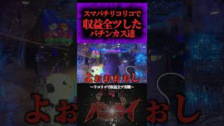 【朗報】リコリコパチンコ、もはや「神台」の称号をほしいままにｗｗｗ ユーザーの熱狂は止まらない！