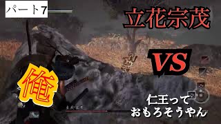 ＃7 仁王っておもろそうやん