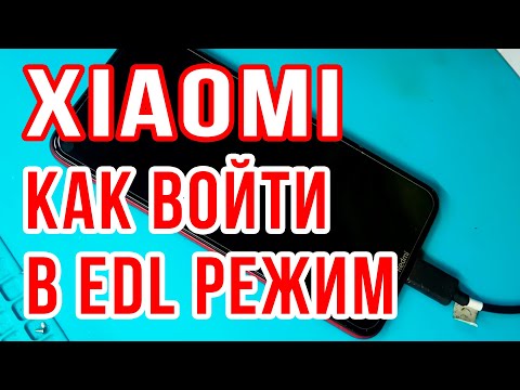 Redmi 7a EDL режим testpoint. Что такое EDL режим и как в него войти