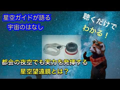 伸縮筒を備えた天体望遠鏡の図