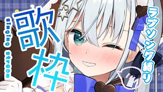 【#歌枠/sing songs】9000人目指して歌うよ～！SINGING STREAM!!【#新人vtuber/しゃいる】