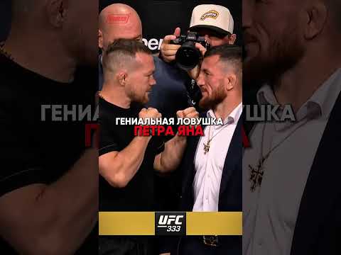 КАК ПЕТР ЯН ВЗЛОМАЛ МЕРАБА?! 🧠 #ufc #mma