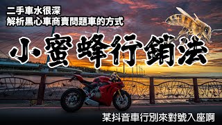 [問題] 小蜜蜂是什麼意思? 