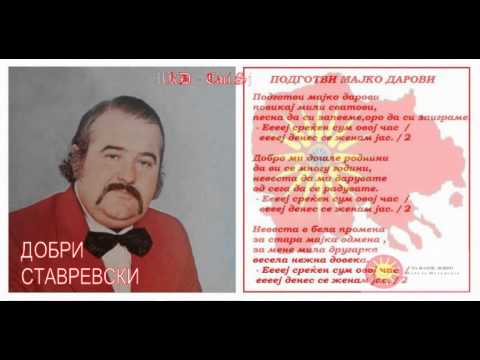 Podgotvi majko darovi - Dobri Stavrevski Подготви мајко дарови - Добри Ставревски