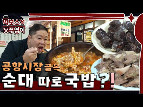 전주집 - 먹보스 쭈엽이 유튜브 채널에서 소개된 대표 메뉴 및 매장 전경