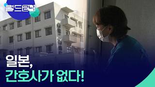간호사가 사라진다…지역 의료의 미래는? [월드24/뉴스의 2면] / KBS  2026.04.28.