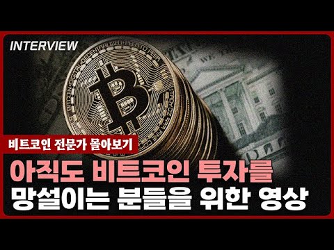 비트코인의 미래: 가치를 저장하고 이동하는 디지털 자산의 시대