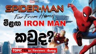 ඊළඟ Iron man කවුද? Spider man Far Fr