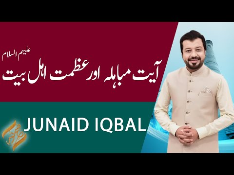 SUBH-E-Noor | Ayat-e-Mubahila aur Azmat e Ahl-E-Bait (A.S) | 23 July 2022 | 92NewsHD