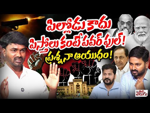 ప్రశ్న నా ఆయుధం ! OU Leader Srikanth First Exclusive Interview | Operation Kagar | ManaTolivelugu
