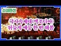 소녀전선 엑조디아 극사속제대