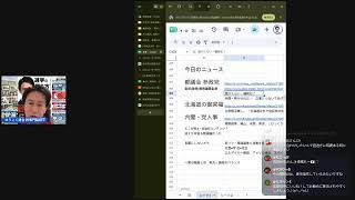 0918　今日のニュース。北海道・自民党・高市内閣・都議会さとうさおり氏