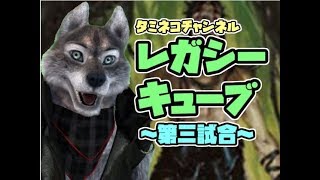 【VtuberMO実況】レガシーキューブドラフト！　～第三試合編