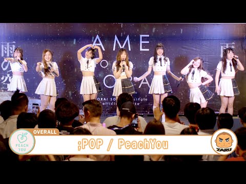 ;POP / PeachYou [Overall] Ame No Sora :: 11 MAR 2023