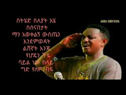 Mematsenie - Teddy Afro (መማፀኔ) _ Ethiopian Music with lyrics