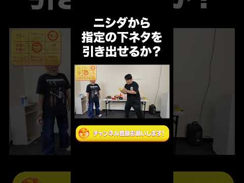 社会文化学科 ニシダから指定の下ネタを引き出せるか【ラランド切り抜き】#shorts