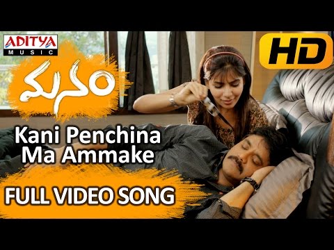 Kani Penchina Ma Ammake — watch video