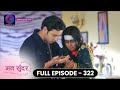 Mann Sundar Full Episode 322 मन सुंदर Dangal TV