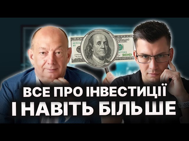 Як вкладати вкладати гроші в український бізнес? Секрети інвестицій