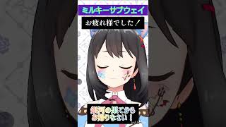 銀河特急ミルキー☆サブウェイ全12話、お疲れ様でした！　#shorts
