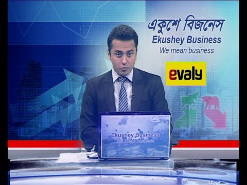 Ekushey business || বাণিজ্য সংবাদ || 24 December 2019 || ETV Business