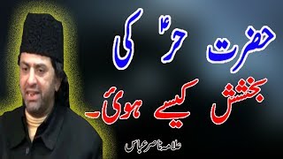 Waqia Janbe Hur a.s Allama Nasir Abbas Multan Best Majlis