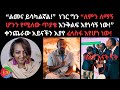 ልመና ይሳካልኛል ነገር ግን ለምን ለማኝ ሆንን የሚለው ጥያቄ �
