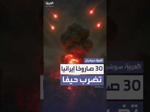 إيران تقصف إسرائيل... وإسرائيل تستهدف قيادياً في الحرس الثوري