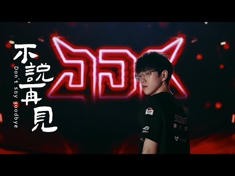 【Scout · Never a Goodbye】