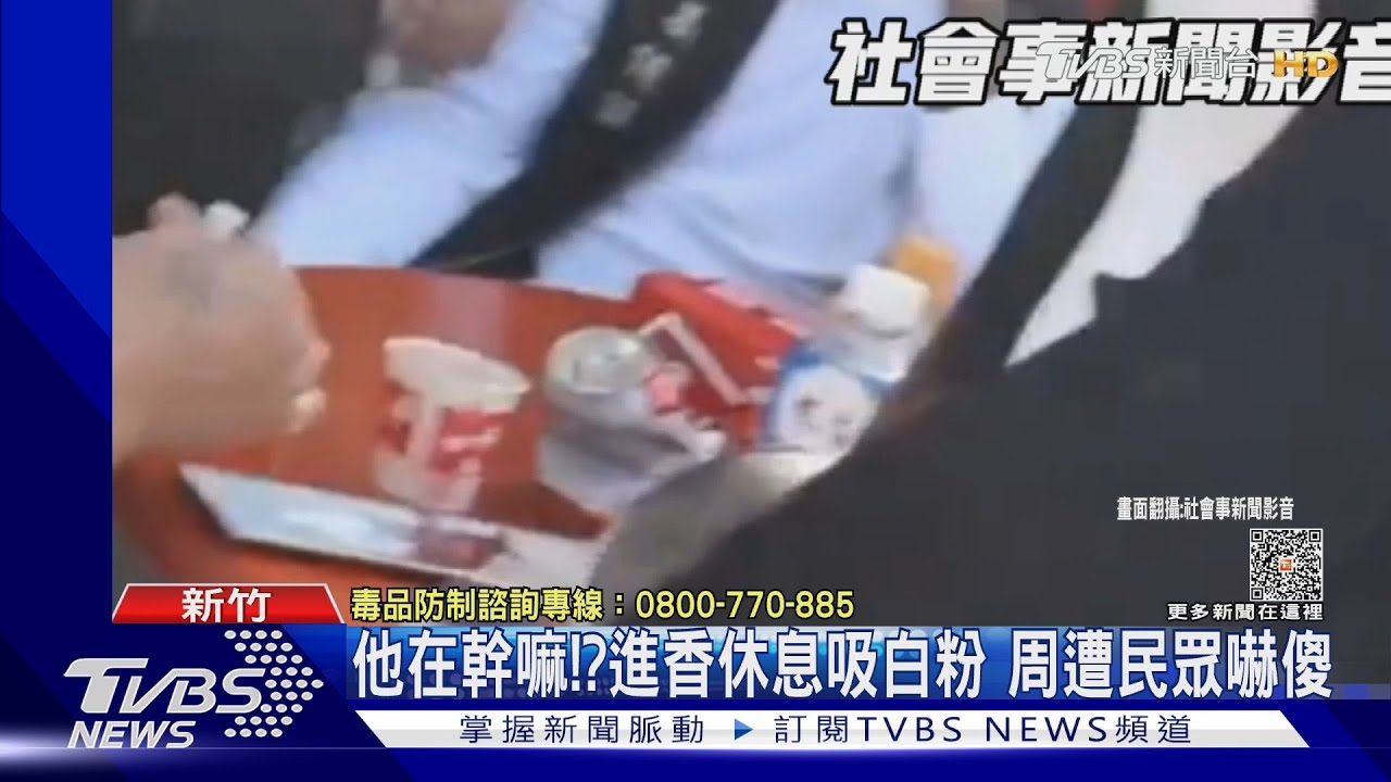 他在幹嘛!?進香休息吸白粉 周遭民眾嚇傻