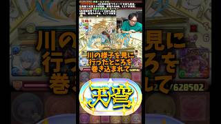 【間抜けなニュース】気持ちが全く分からんこともない #たかし #パズドラ