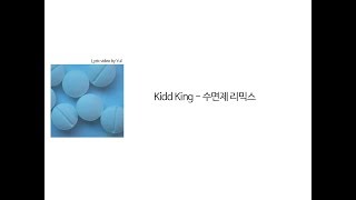 키드킹 Kidd King - 수면제 리믹스 [Lyrics]
