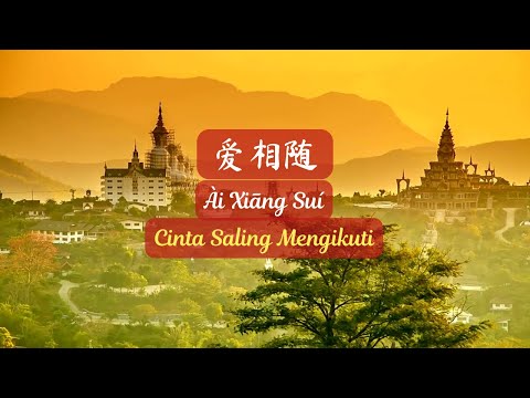 Ài Xiāng Suí《爱相随》【Lagu Mandarin】- Emil / Wakin Zhou [SubIndo/Pinyin Lyric & terjemahan]