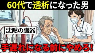 【知らないとヤバイ】健康のためにやっていた朝の習慣の落とし穴。たった3つを知らなかった68歳の末路【シニア漫画】