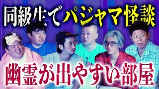 Download lagu 特大SP 全23話【村上ロック 大島てる 吉田猛々 田中俊行 響洋平 】パジャマで怪談数珠繋ぎ'幽霊が出やすい部屋はこんなとこ！『島田秀平のお怪談巡り』※目次アリ&おまけも大好評!!!! mp3