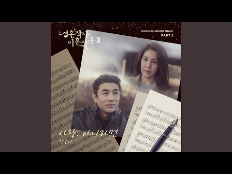 Video thumbnail for 사랑, 아니라면 (Love, if not) (Instrumental)