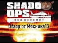 Хэллоуин-обзор игры Shadow Ops: Red Mercury 