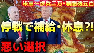 【時事ネタ】手に負えないイラン戦争〜停戦が終戦となるのか？〜ロシアの視点〜4/11土曜版‼️