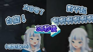 鯊鯊玩恐怖遊戲太囂張，被Miss Delight好好地教訓了一番w【Gawr Gura】【Hololive中文精華】