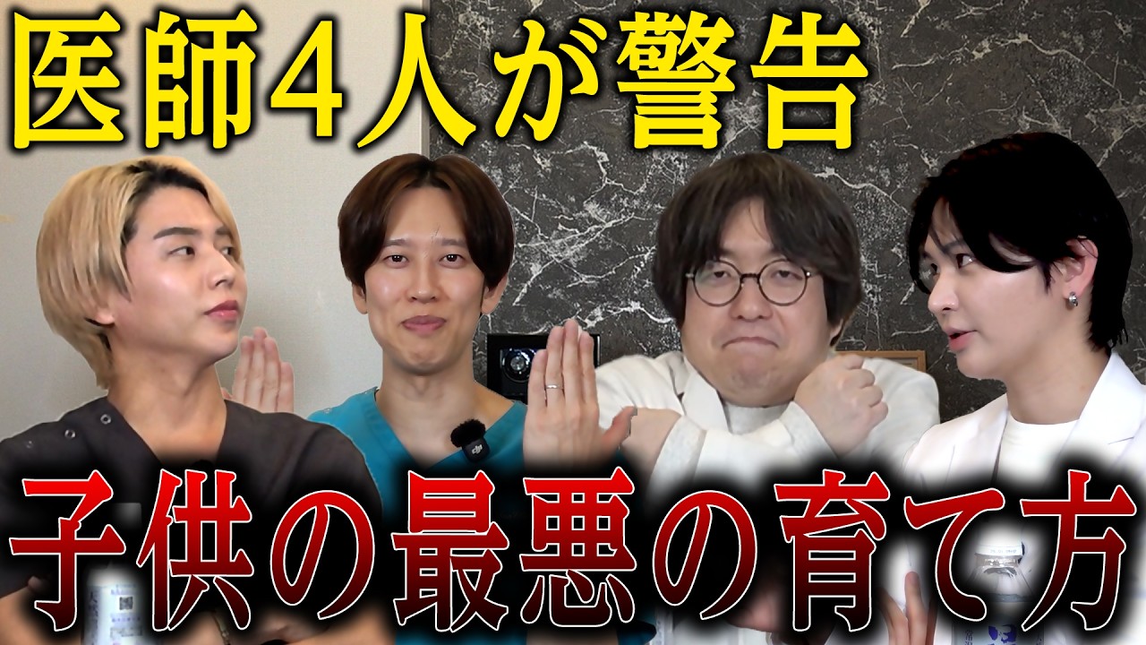 医師4人が本気で警告。子どもを医者にしたい親がやりがちな"最悪の育て方"