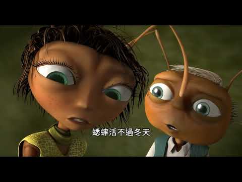 當螞蟻愛上蟋蟀（克羅埃西亞語） Cvrčak i mravica | 預告 Trailer