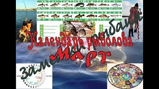 Календарь рыболова стародуб на июль 2020