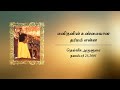 மனிதனின் உண்மையான தர்மம் என்ன அருளுரை முத்துக்கள் நவம்பர் 23 2001